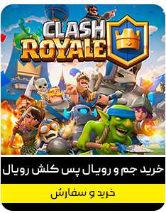 خربد جم کلش رویال