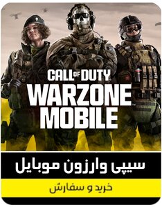 خرید سی پی وارزون موبایل