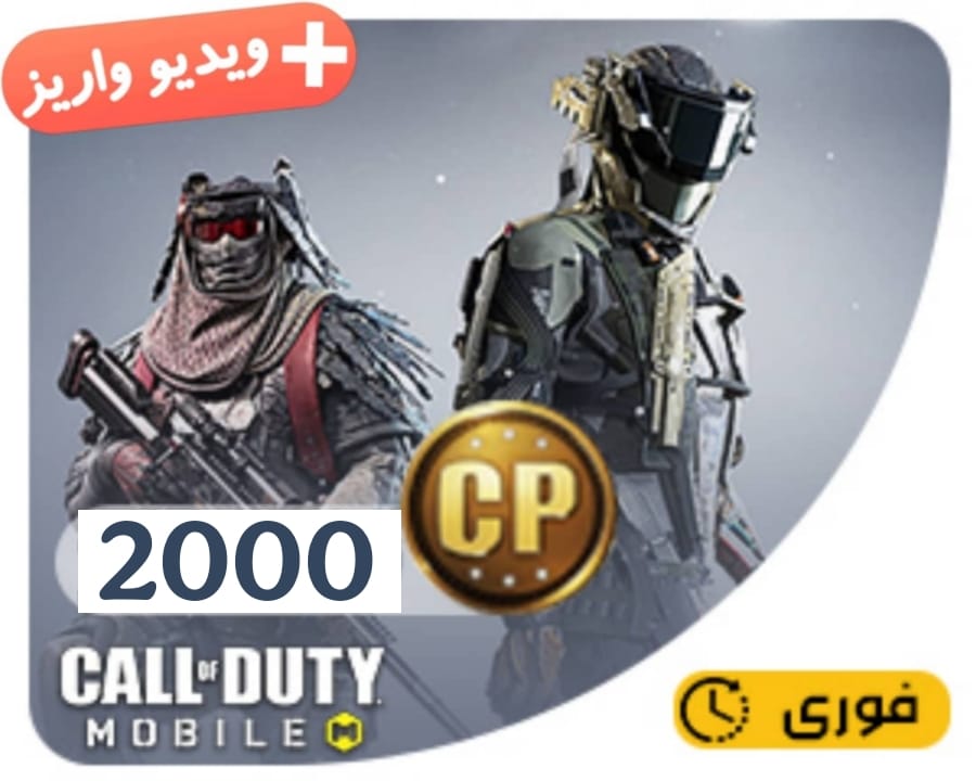 مقدار 2000 سی پی(فوری) 